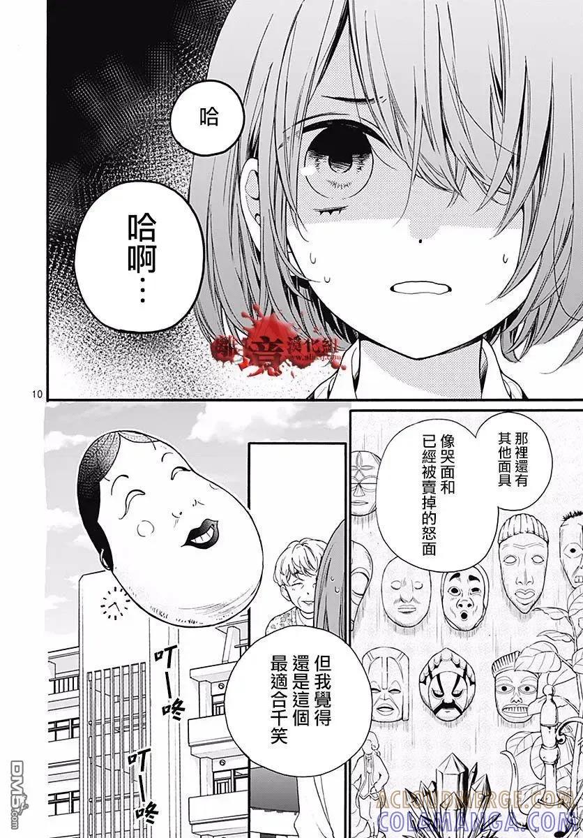 第52话笑面-绝叫学级转生-石川惠美（第11张）