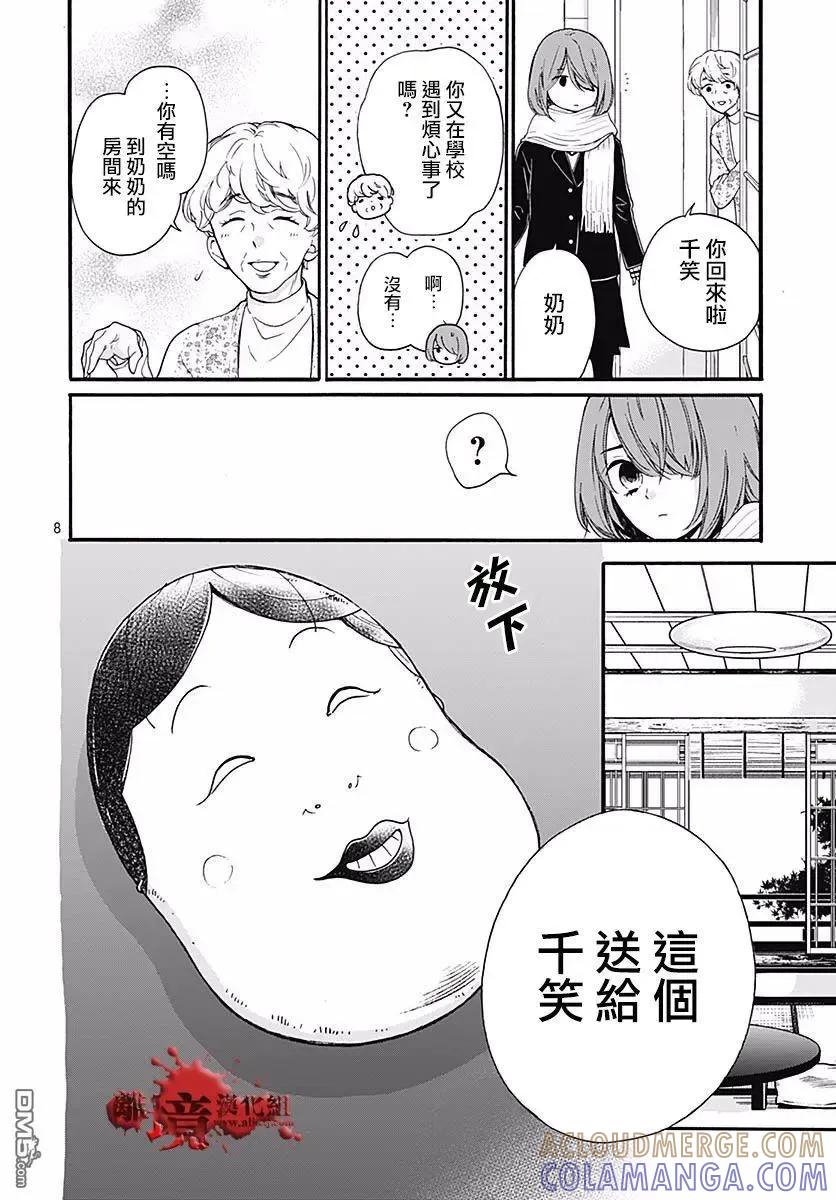 第52话笑面-绝叫学级转生-石川惠美（第9张）