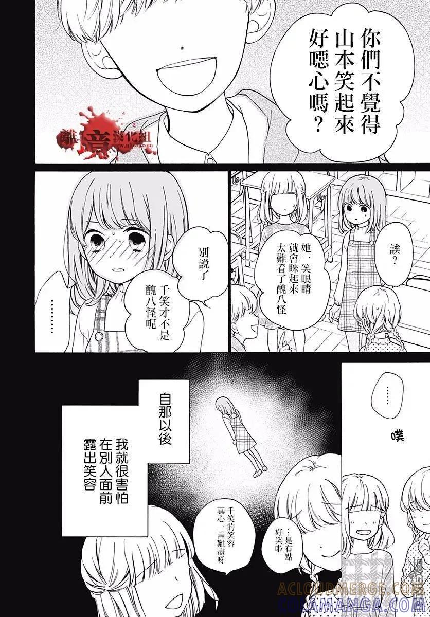 第52话笑面-绝叫学级转生-石川惠美（第5张）