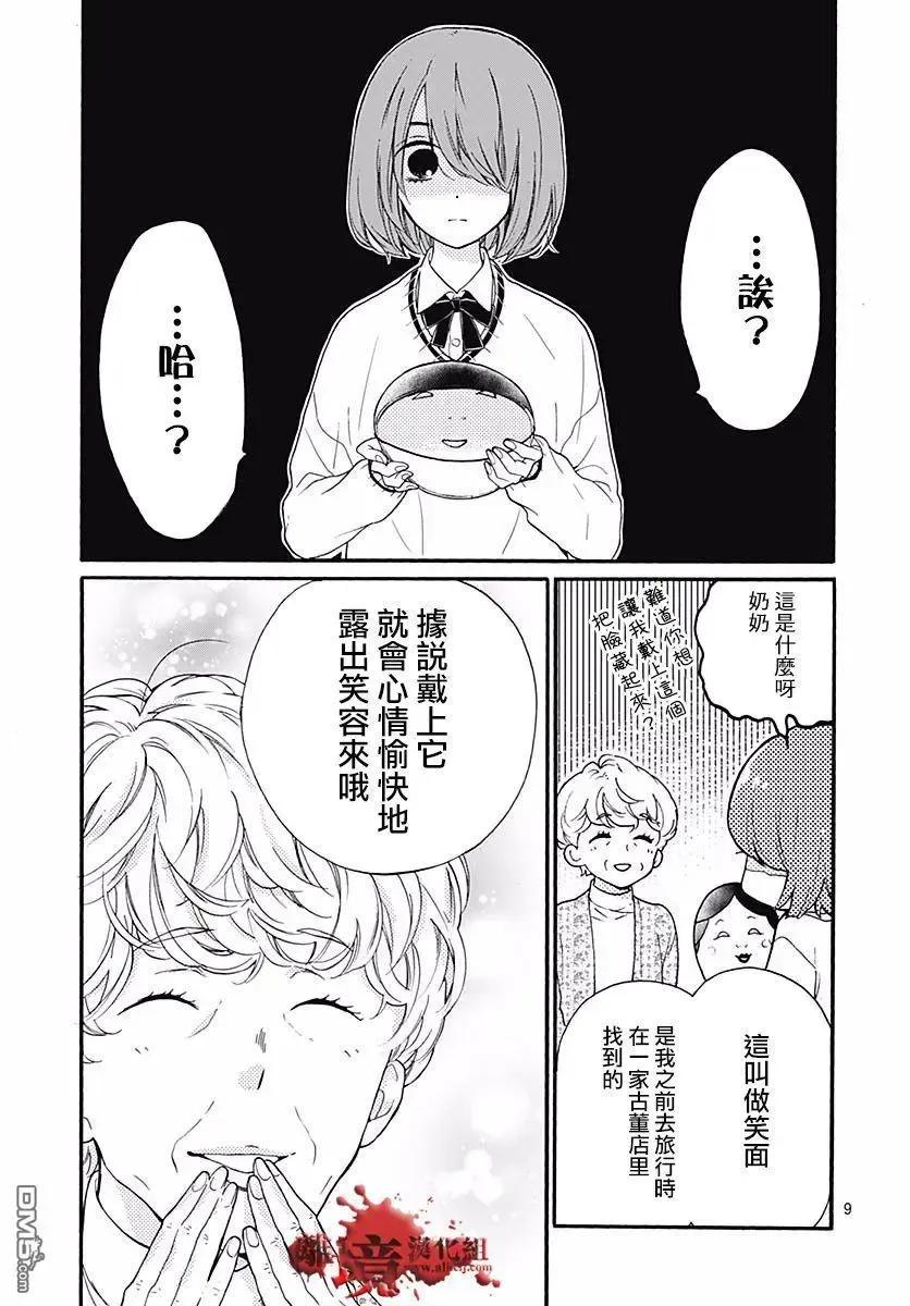 第52话笑面-绝叫学级转生-石川惠美（第10张）