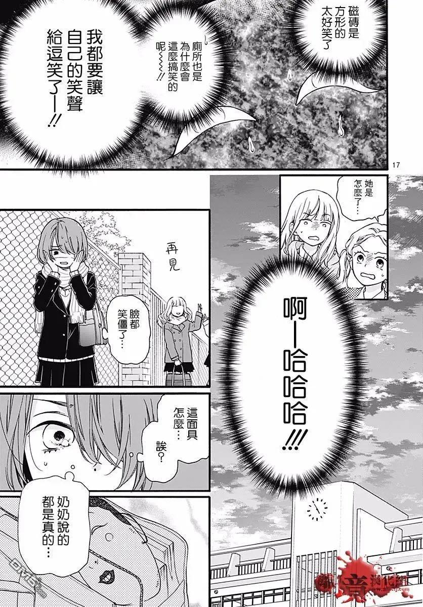 第52话笑面-绝叫学级转生-石川惠美（第18张）