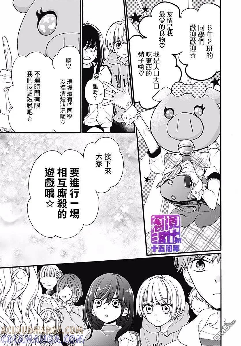 第53话DEATHGAME-绝叫学级转生-石川惠美（第5张）