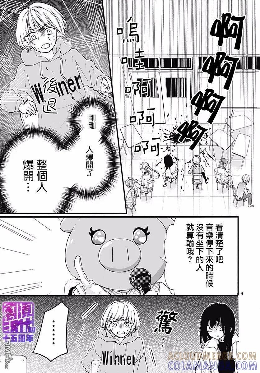 第53话DEATHGAME-绝叫学级转生-石川惠美（第11张）