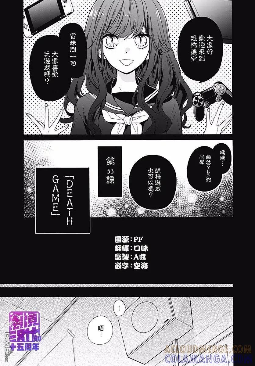第53话DEATHGAME-绝叫学级转生-石川惠美（第3张）