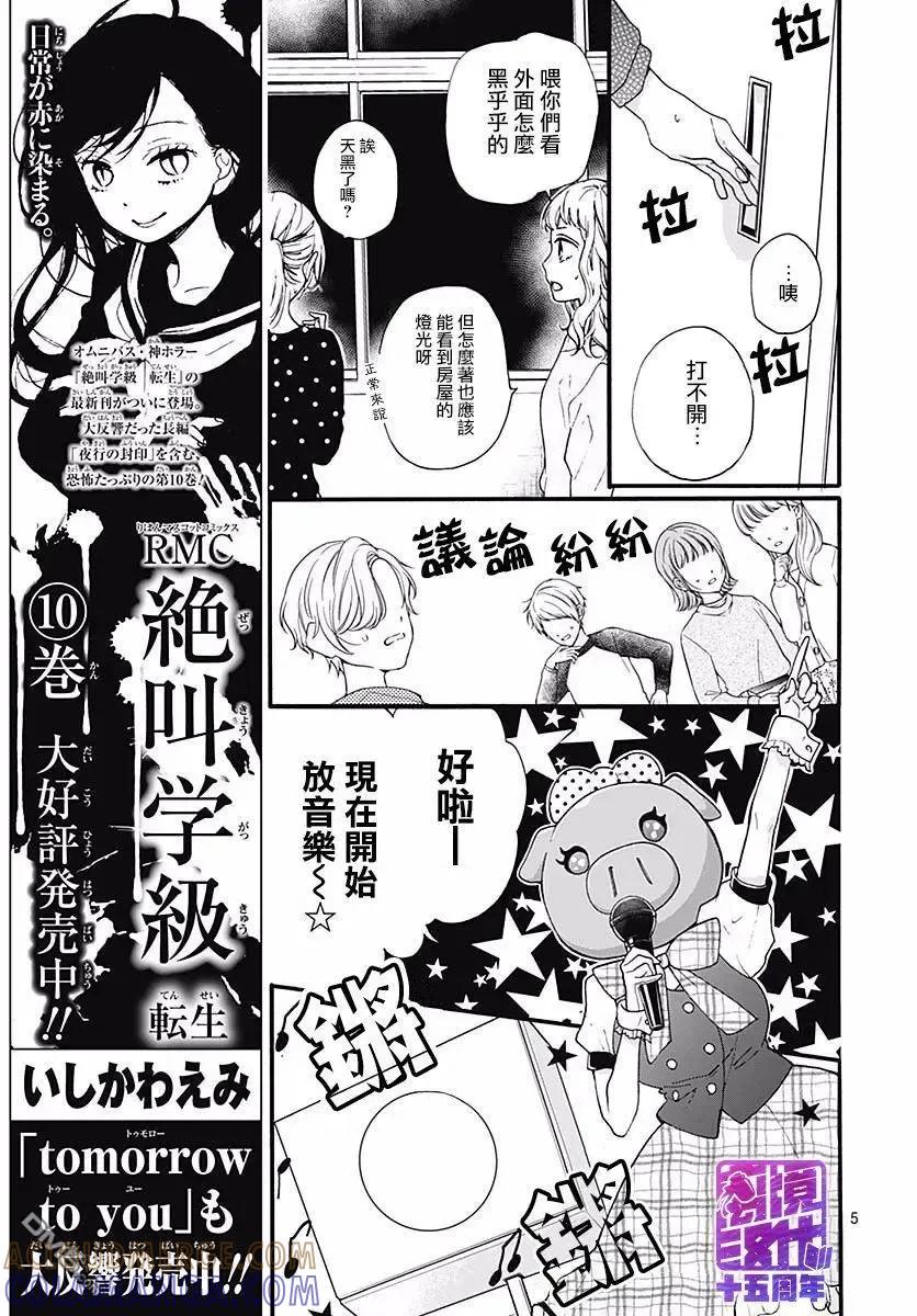 第53话DEATHGAME-绝叫学级转生-石川惠美（第7张）