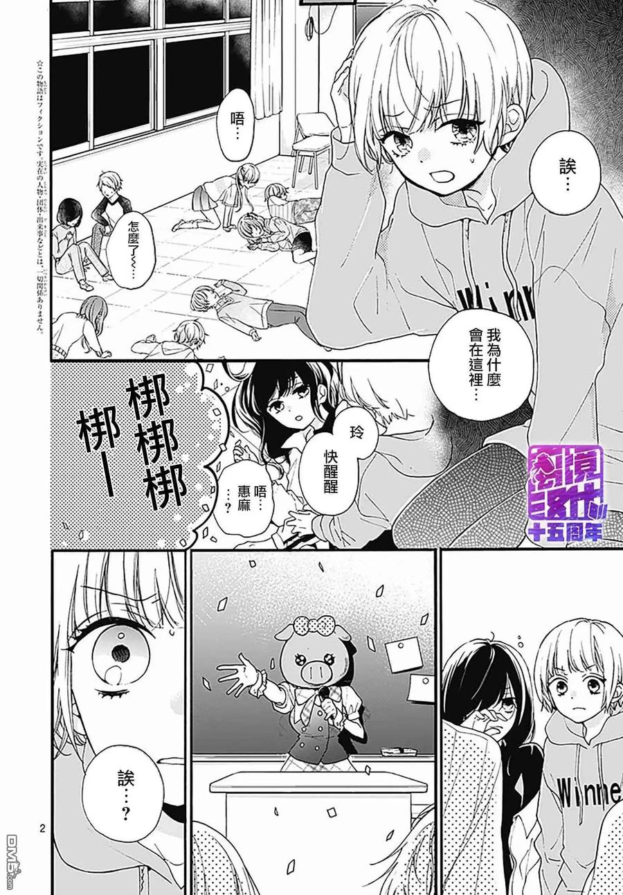 第53话DEATHGAME-绝叫学级转生-石川惠美（第4张）