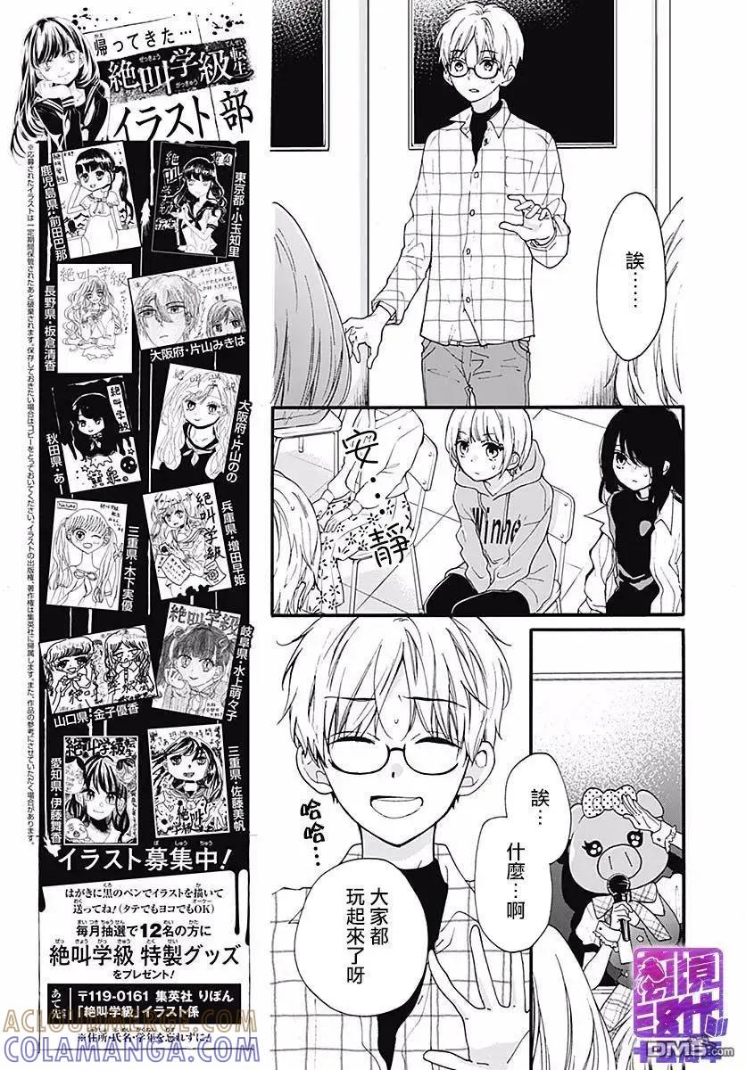 第53话DEATHGAME-绝叫学级转生-石川惠美（第9张）