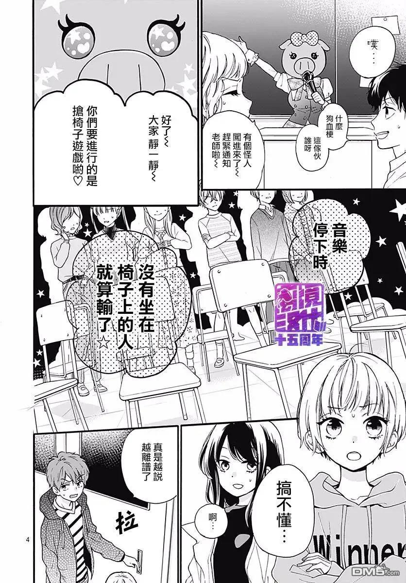 第53话DEATHGAME-绝叫学级转生-石川惠美（第6张）