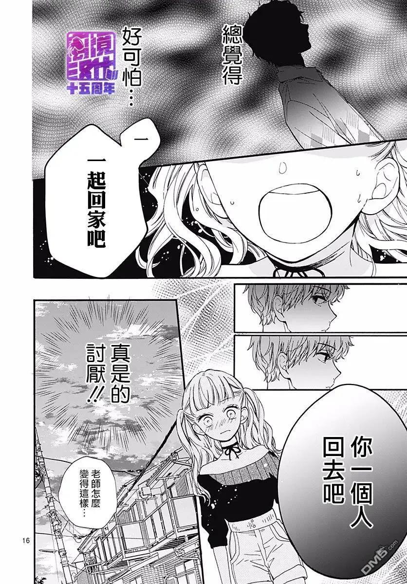 第54话墙上投来的视线-绝叫学级转生-石川惠美（第16张）
