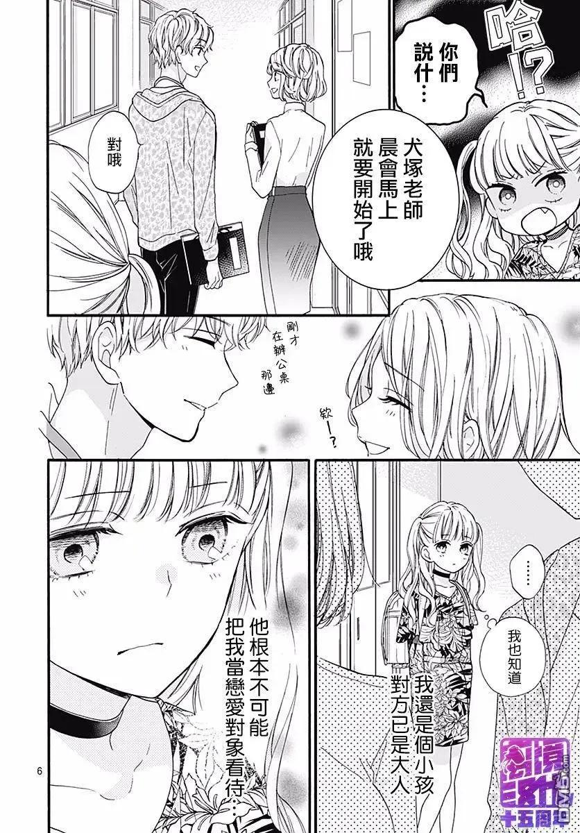 第54话墙上投来的视线-绝叫学级转生-石川惠美（第6张）
