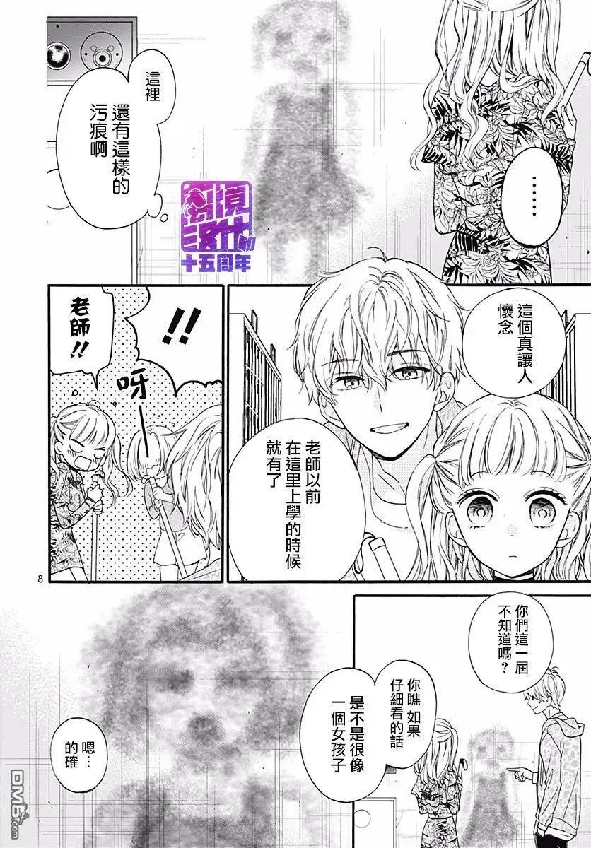 第54话墙上投来的视线-绝叫学级转生-石川惠美（第8张）