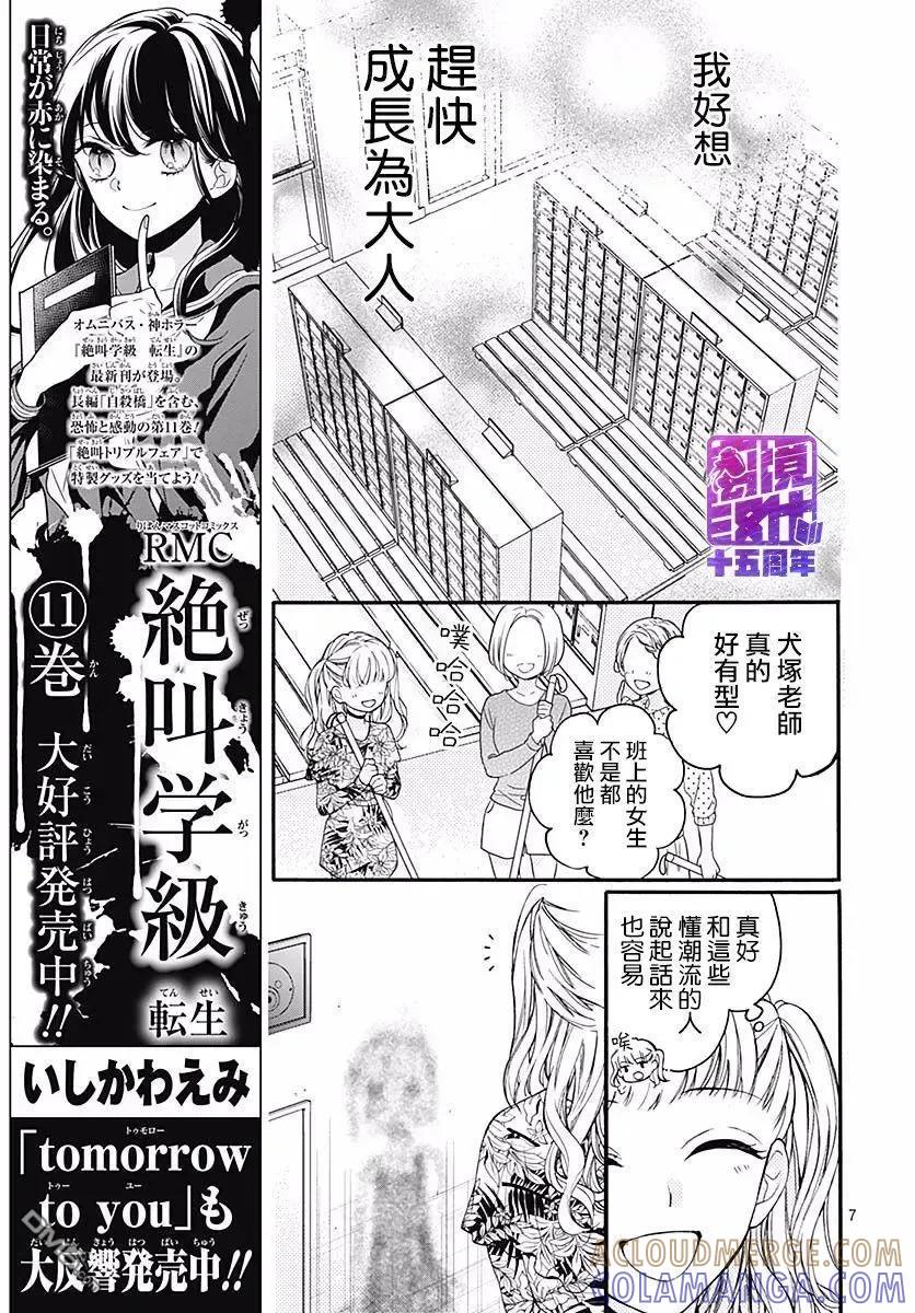 第54话墙上投来的视线-绝叫学级转生-石川惠美（第7张）