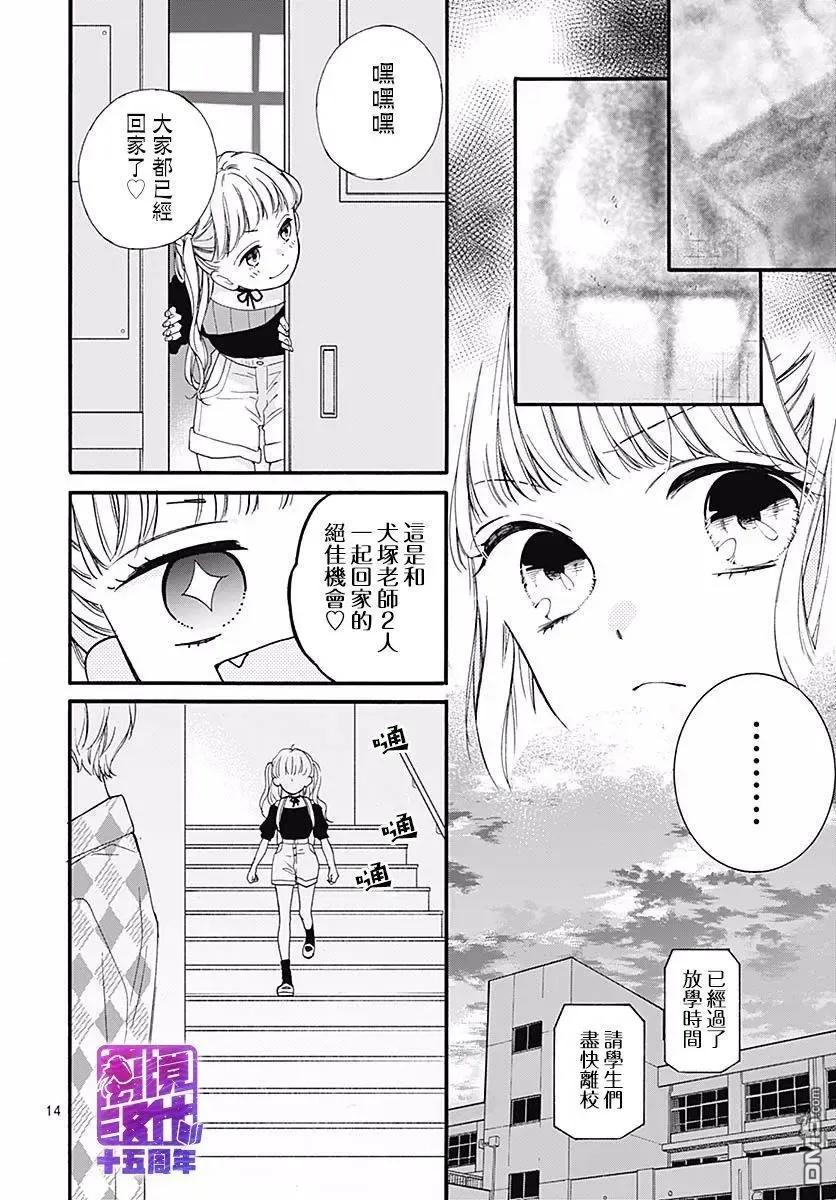 第54话墙上投来的视线-绝叫学级转生-石川惠美（第14张）