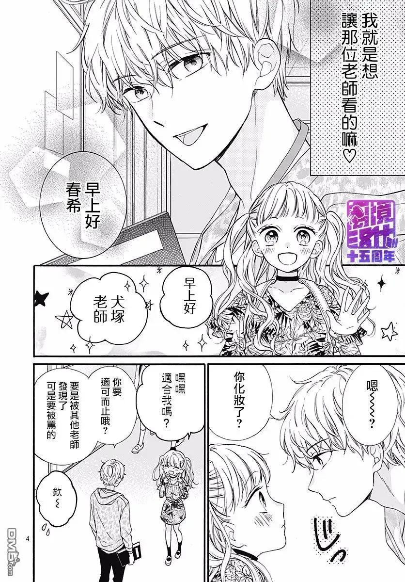 第54话墙上投来的视线-绝叫学级转生-石川惠美（第4张）