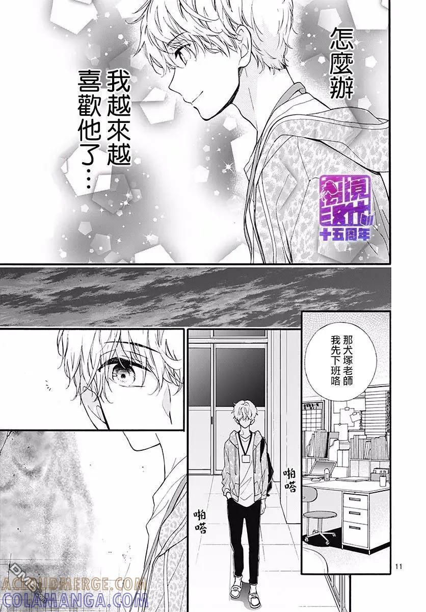 第54话墙上投来的视线-绝叫学级转生-石川惠美（第11张）