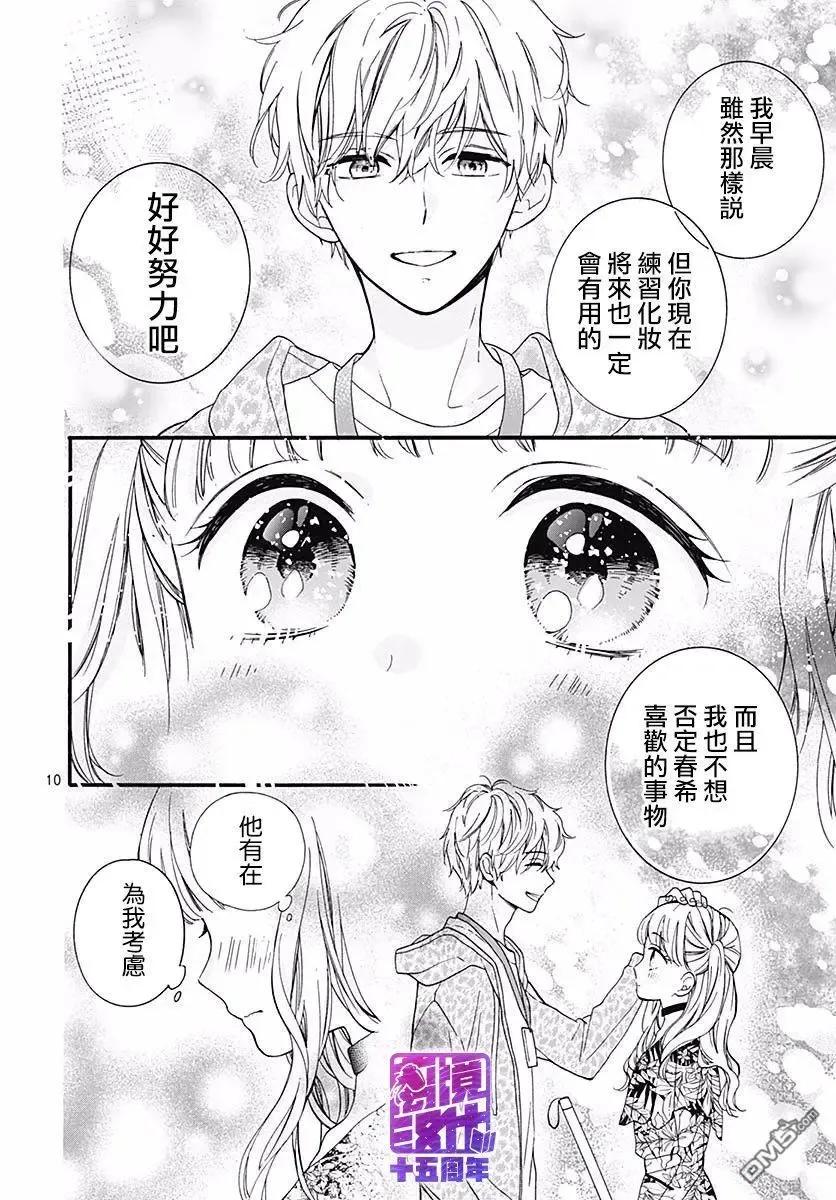 第54话墙上投来的视线-绝叫学级转生-石川惠美（第10张）