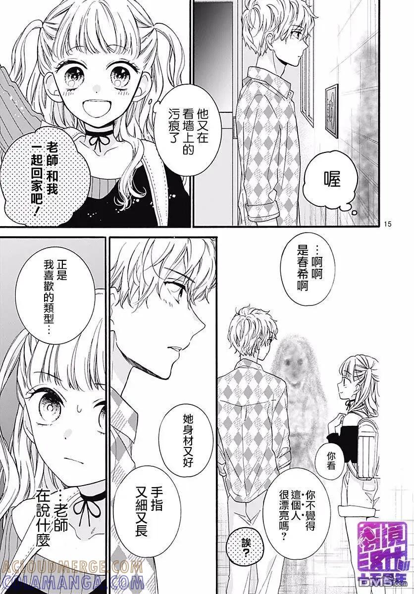 第54话墙上投来的视线-绝叫学级转生-石川惠美（第15张）