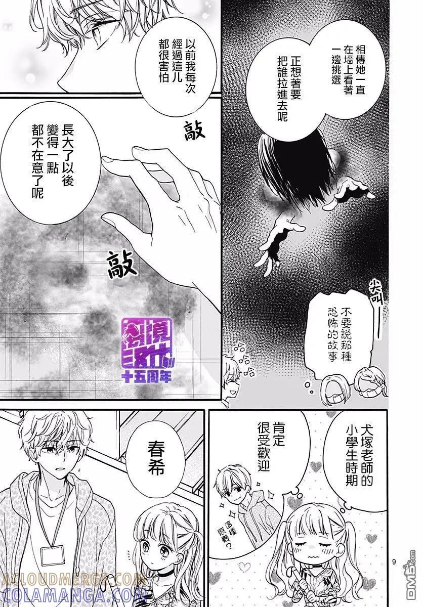 第54话墙上投来的视线-绝叫学级转生-石川惠美（第9张）
