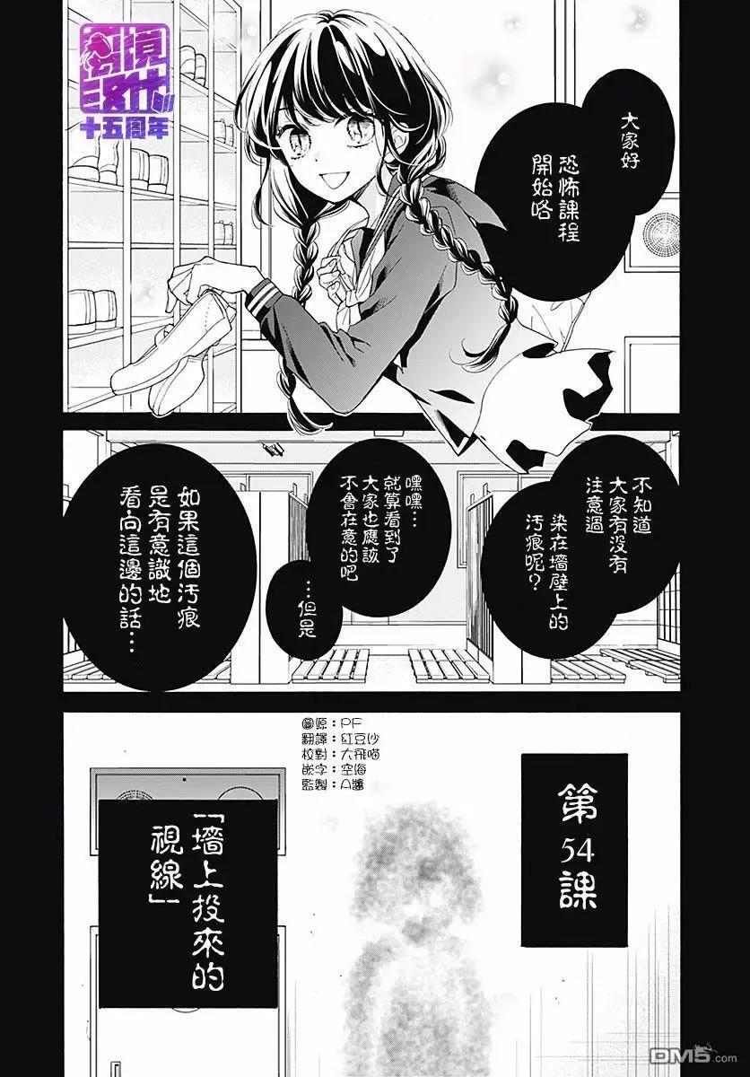第54话墙上投来的视线-绝叫学级转生-石川惠美（第2张）