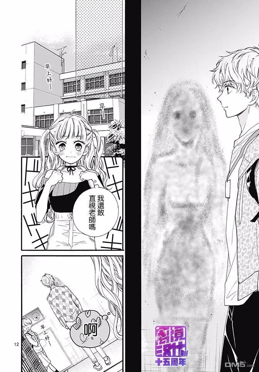 第54话墙上投来的视线-绝叫学级转生-石川惠美（第12张）