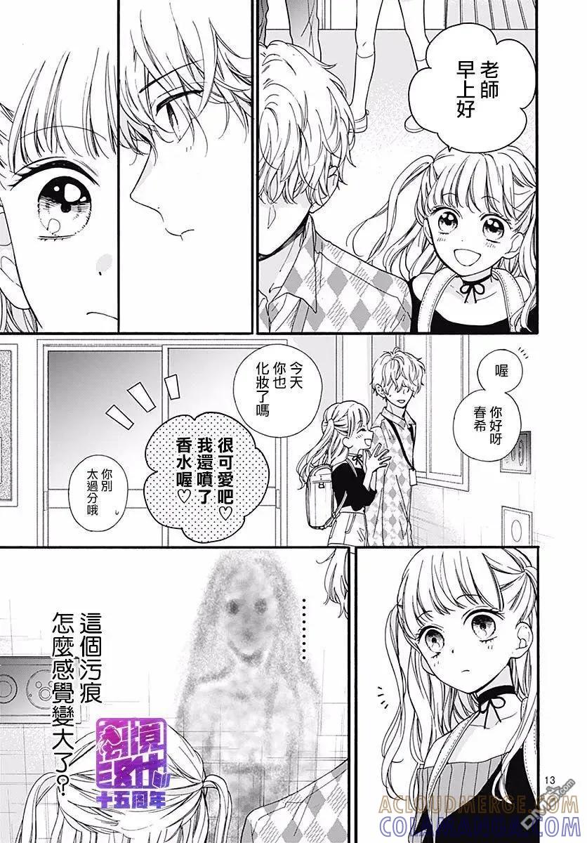第54话墙上投来的视线-绝叫学级转生-石川惠美（第13张）