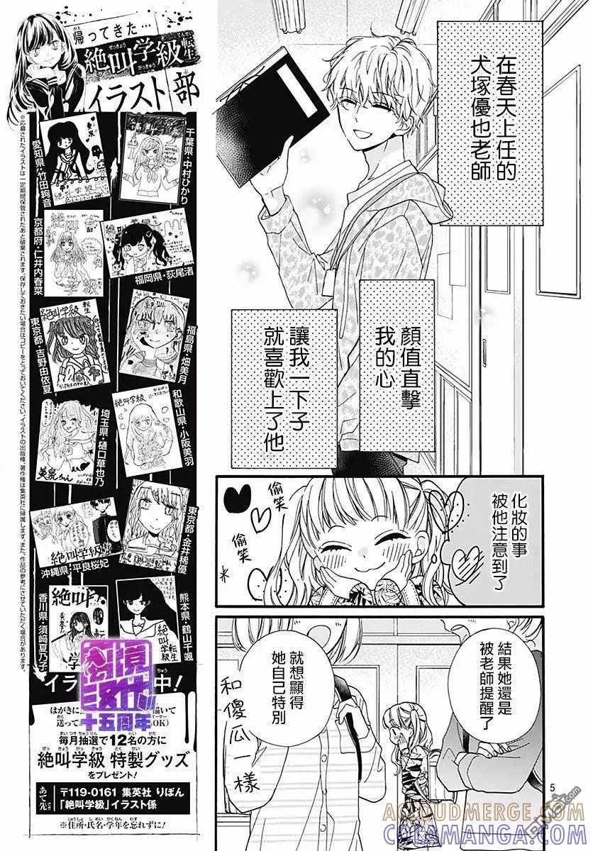 第54话墙上投来的视线-绝叫学级转生-石川惠美（第5张）