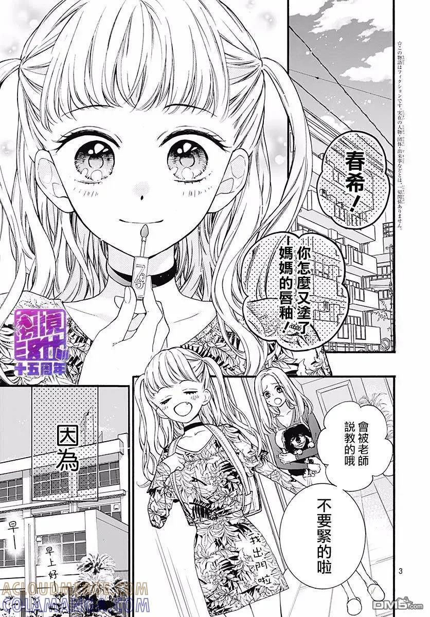 第54话墙上投来的视线-绝叫学级转生-石川惠美（第3张）