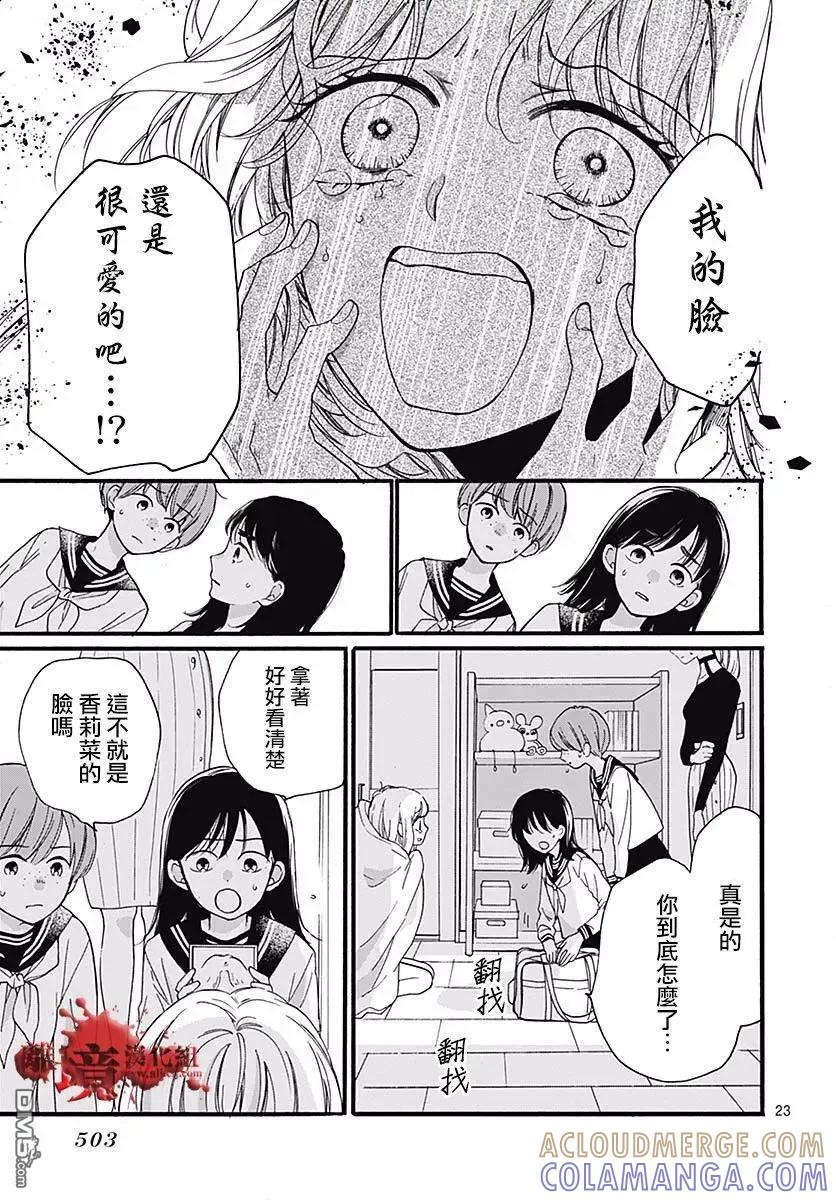 第55话你是谁-绝叫学级转生-石川惠美（第23张）