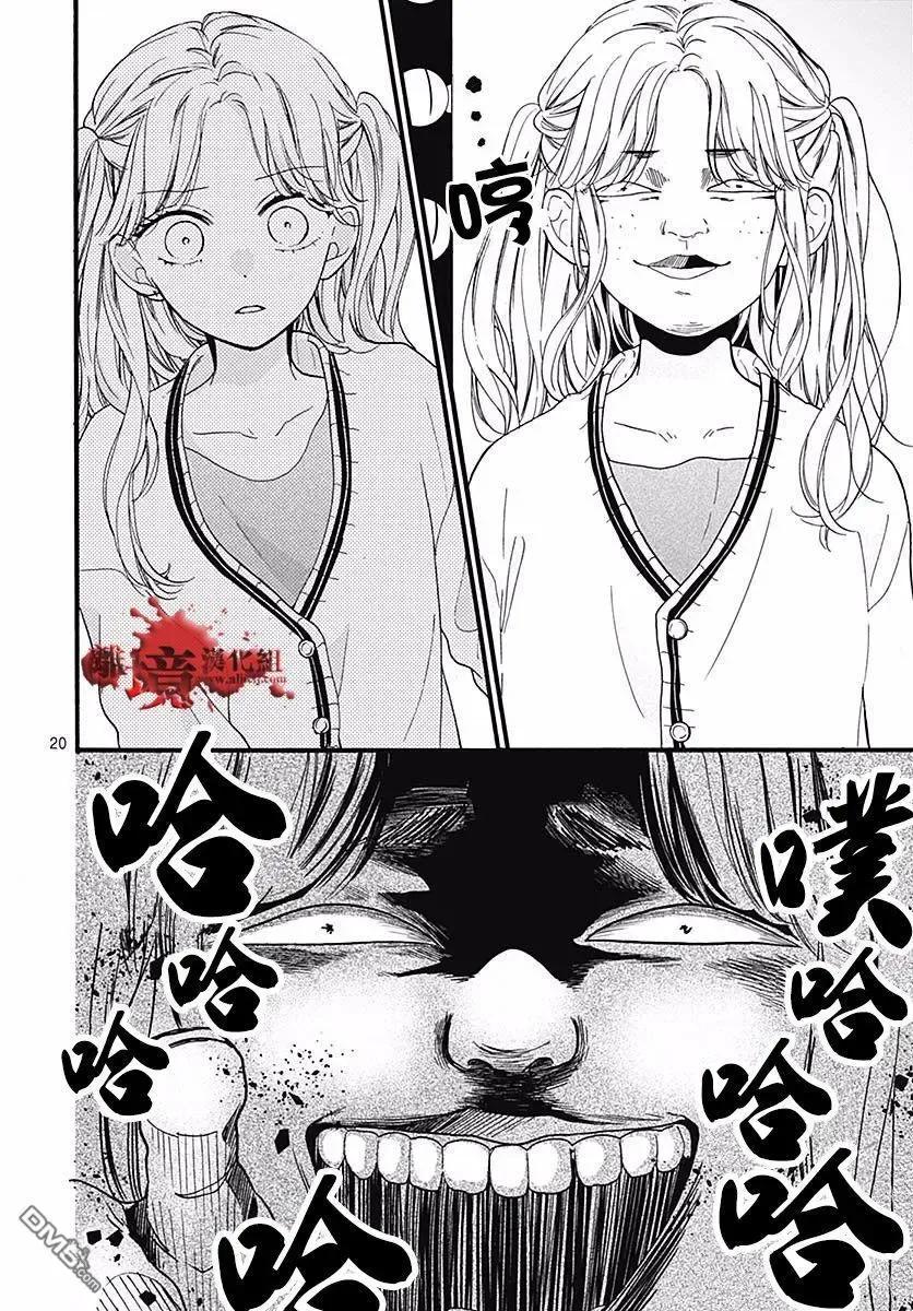 第55话你是谁-绝叫学级转生-石川惠美（第20张）