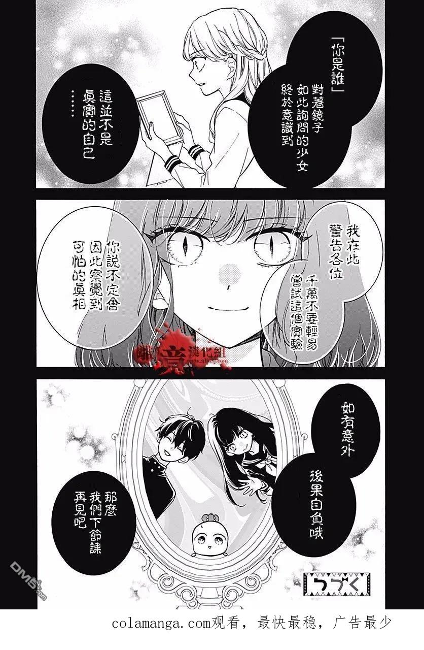 第55话你是谁-绝叫学级转生-石川惠美（第32张）