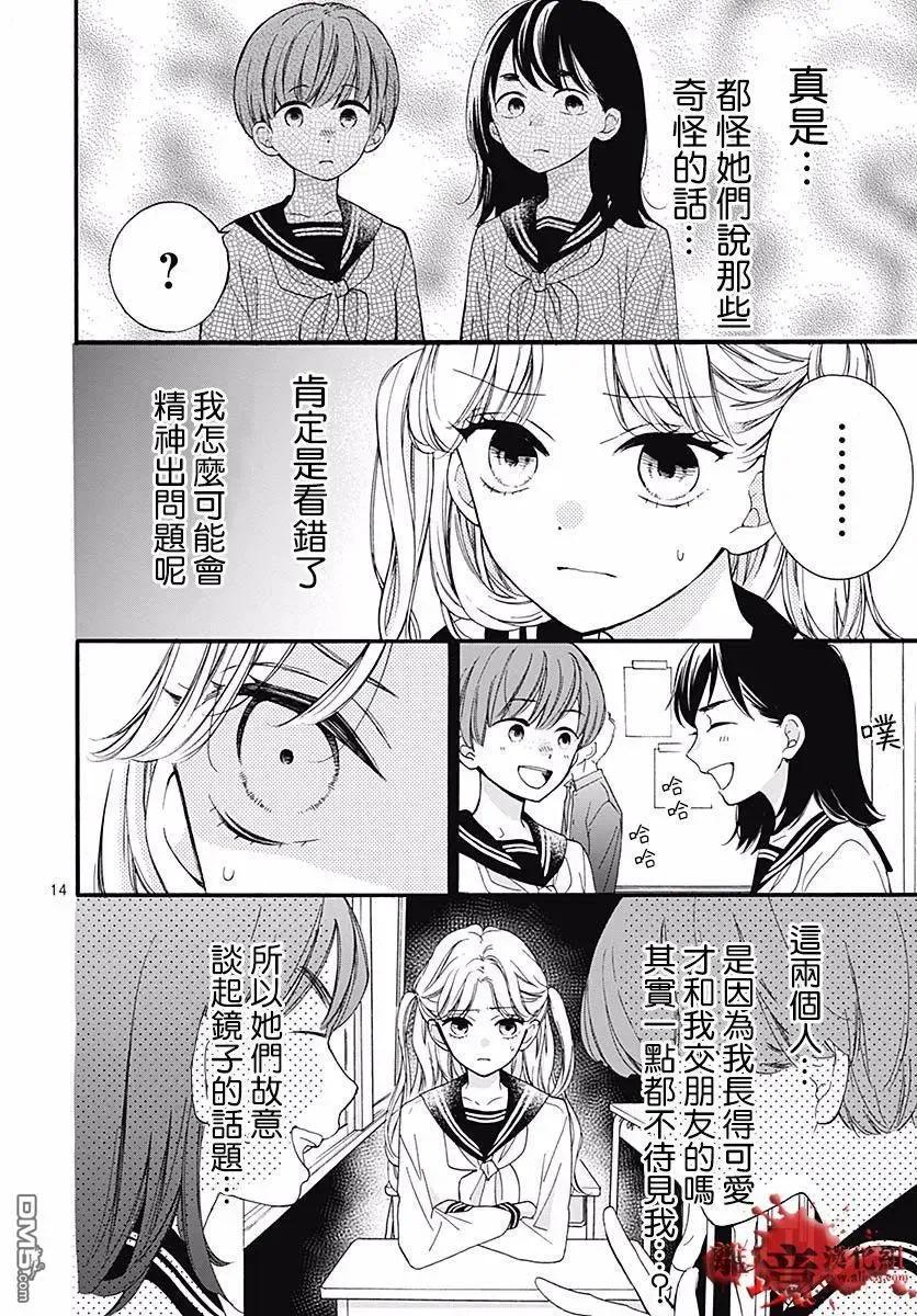 第55话你是谁-绝叫学级转生-石川惠美（第14张）