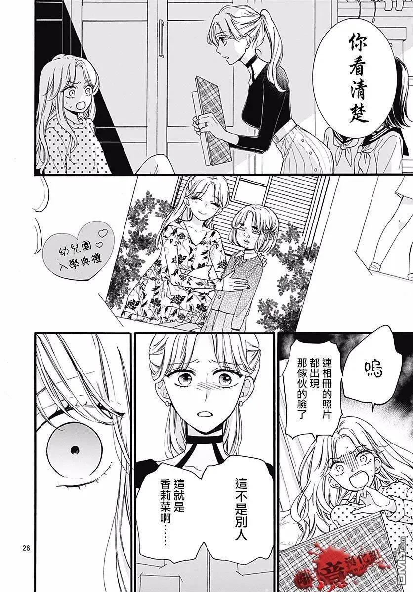 第55话你是谁-绝叫学级转生-石川惠美（第26张）