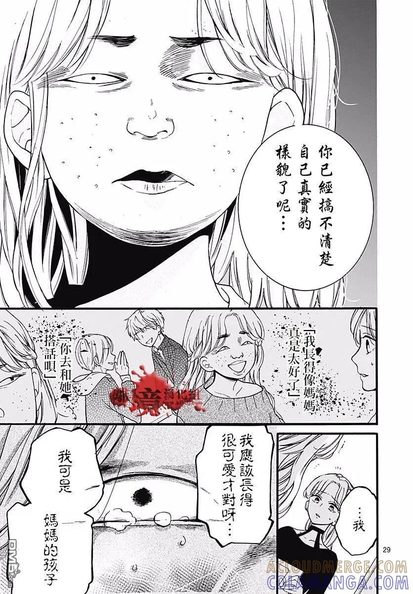 第55话你是谁-绝叫学级转生-石川惠美（第29张）