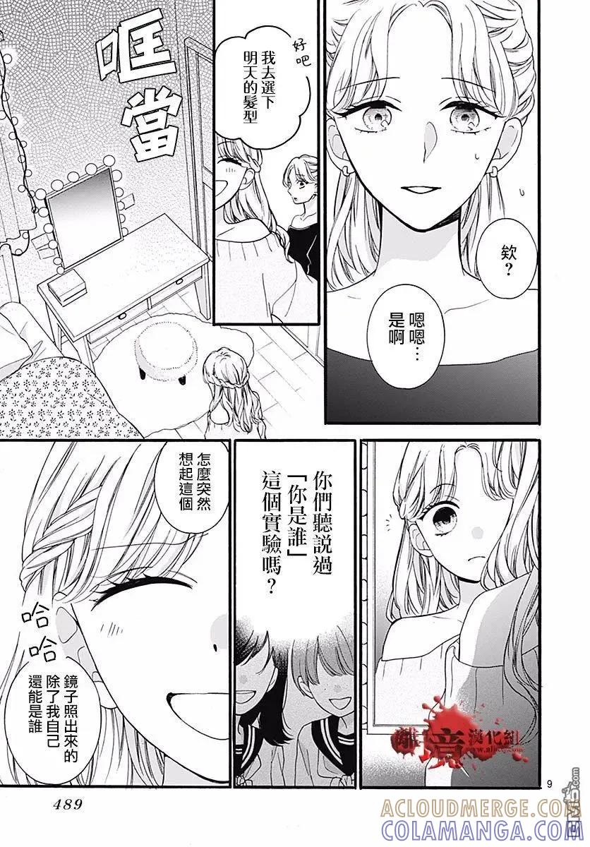 第55话你是谁-绝叫学级转生-石川惠美（第9张）