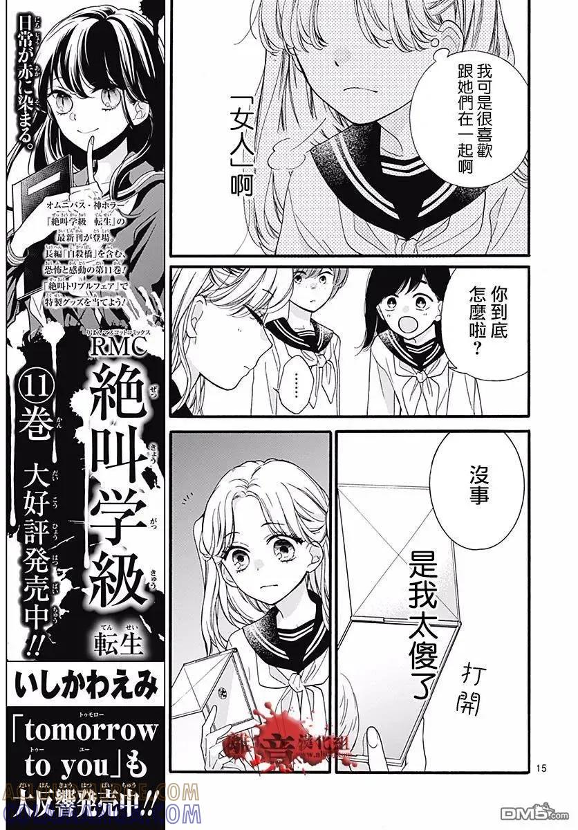 第55话你是谁-绝叫学级转生-石川惠美（第15张）
