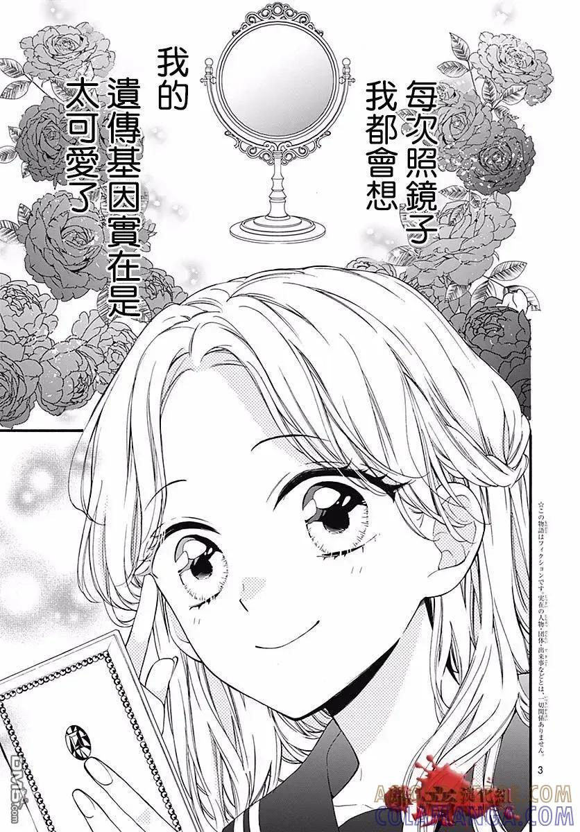 第55话你是谁-绝叫学级转生-石川惠美（第3张）