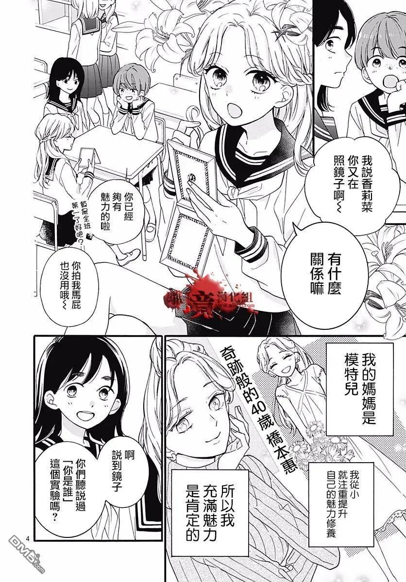 第55话你是谁-绝叫学级转生-石川惠美（第4张）