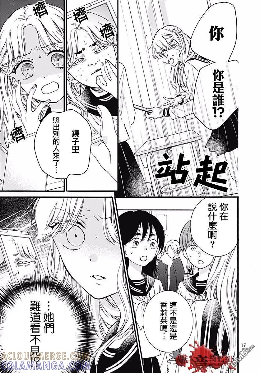 第55话你是谁-绝叫学级转生-石川惠美（第17张）