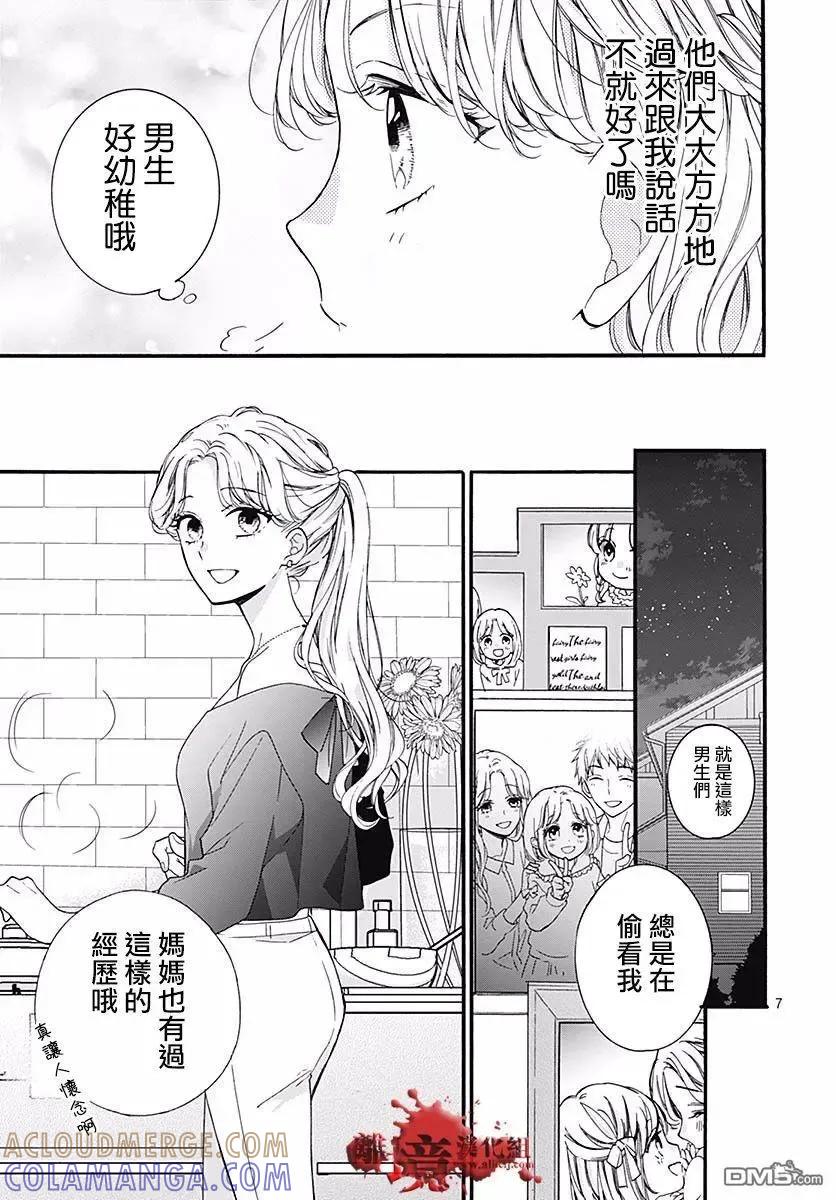 第55话你是谁-绝叫学级转生-石川惠美（第7张）