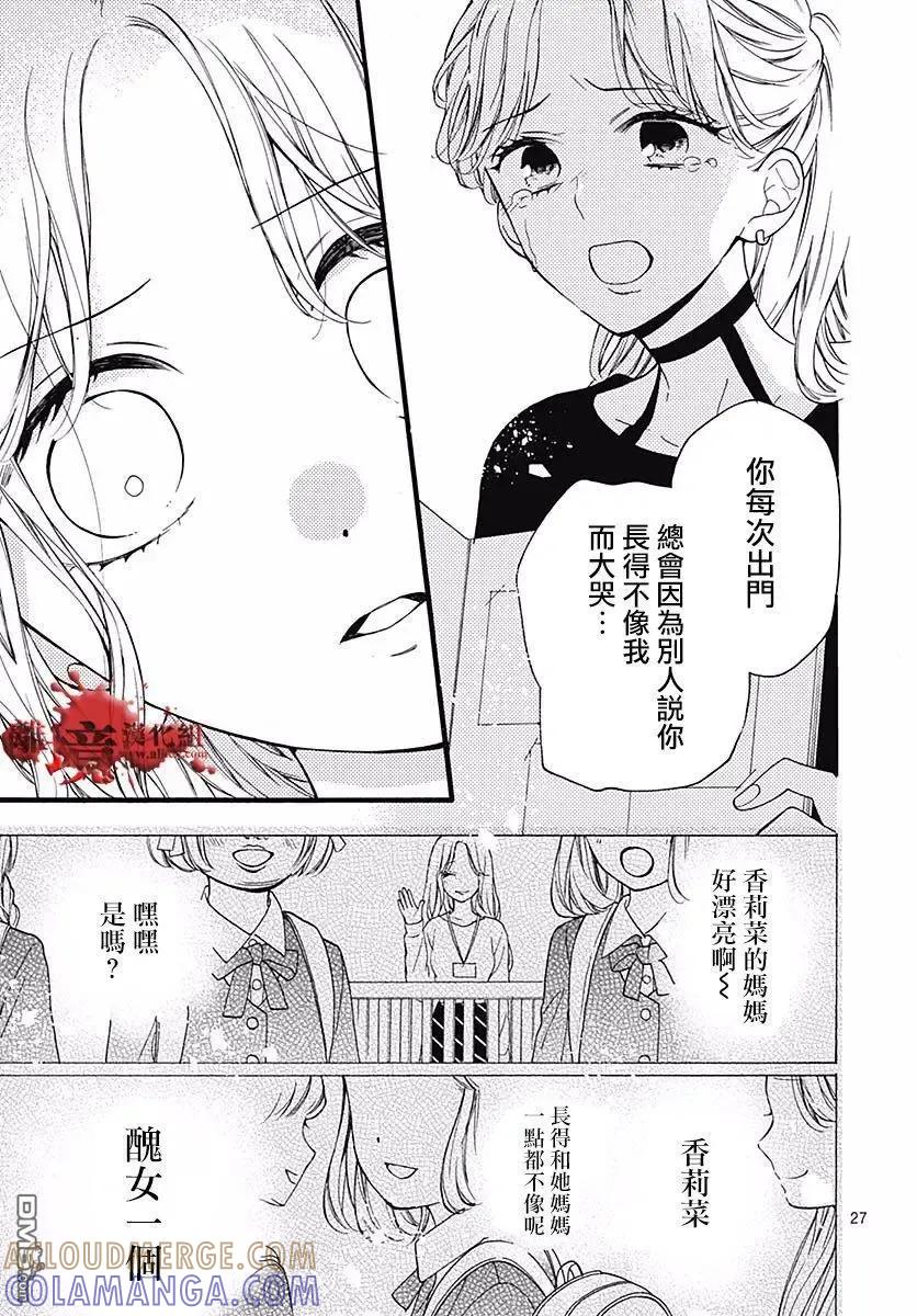 第55话你是谁-绝叫学级转生-石川惠美（第27张）
