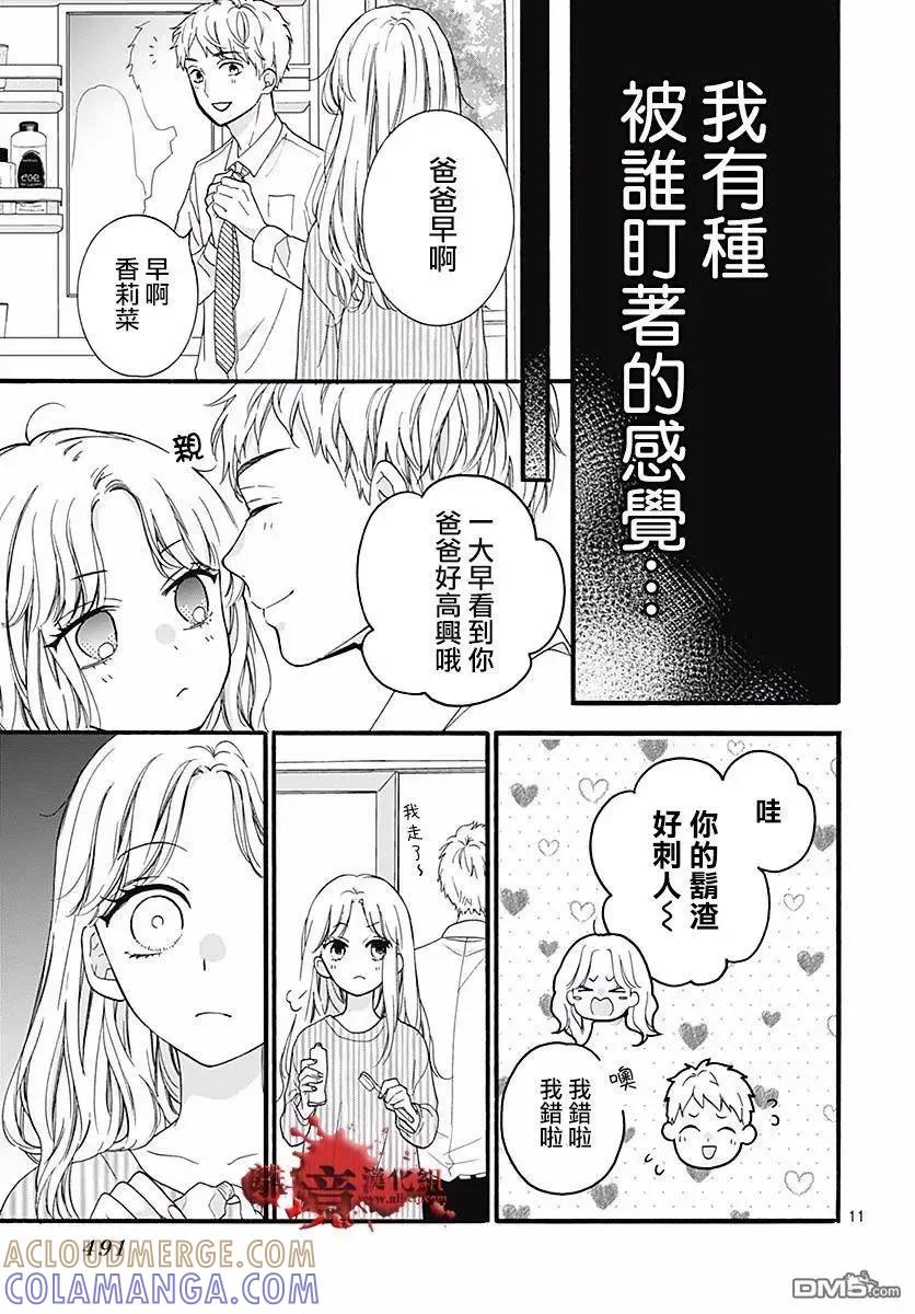 第55话你是谁-绝叫学级转生-石川惠美（第11张）