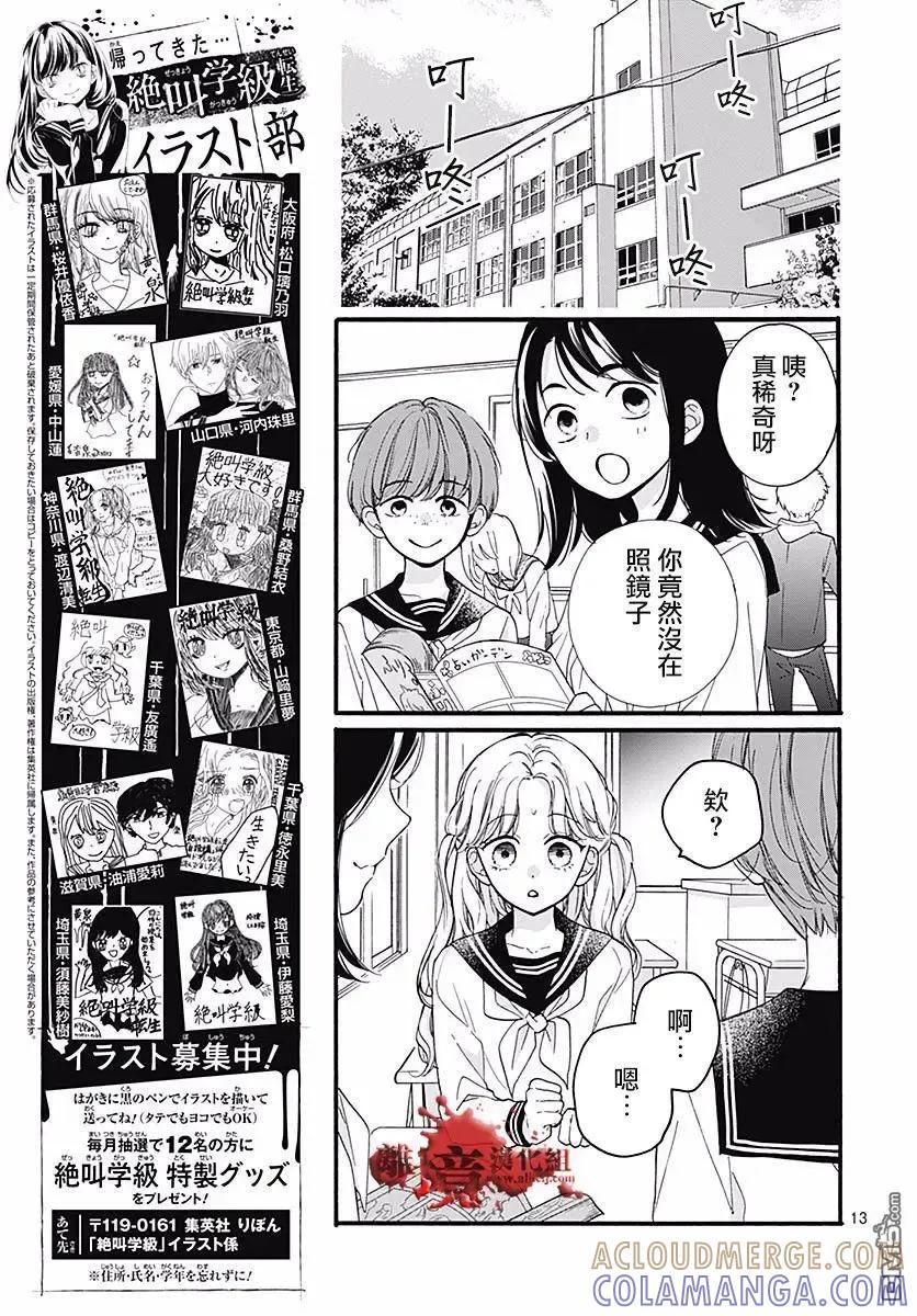 第55话你是谁-绝叫学级转生-石川惠美（第13张）