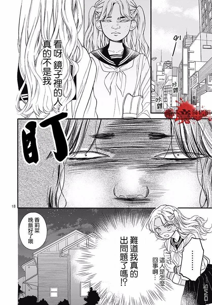 第55话你是谁-绝叫学级转生-石川惠美（第18张）