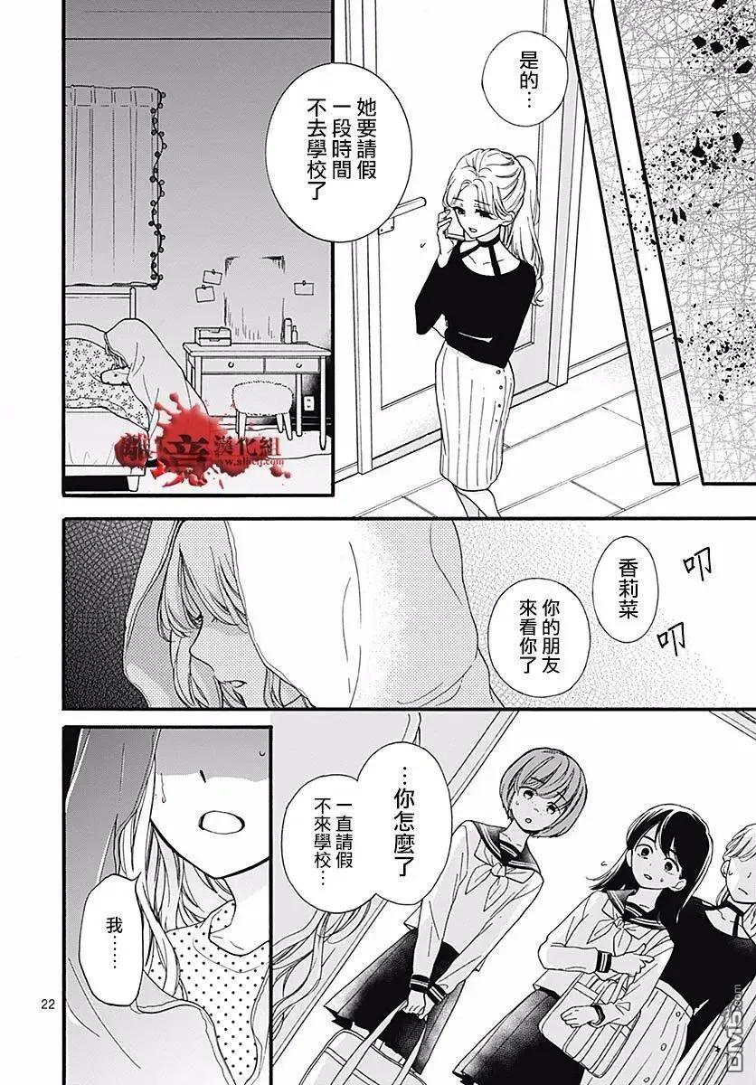 第55话你是谁-绝叫学级转生-石川惠美（第22张）