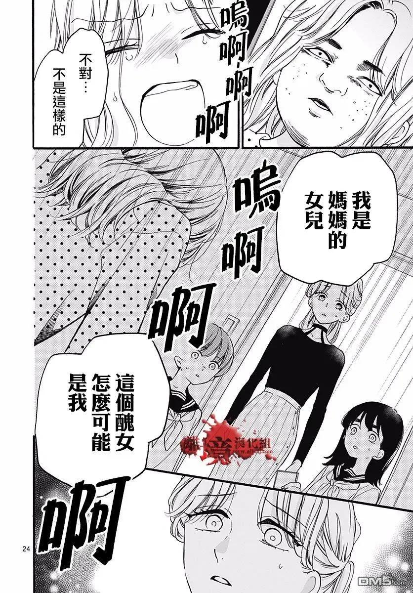第55话你是谁-绝叫学级转生-石川惠美（第24张）