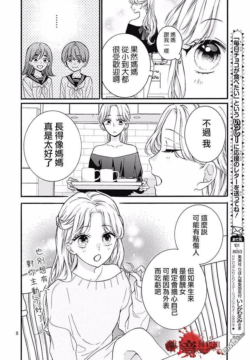 第55话你是谁-绝叫学级转生-石川惠美（第8张）