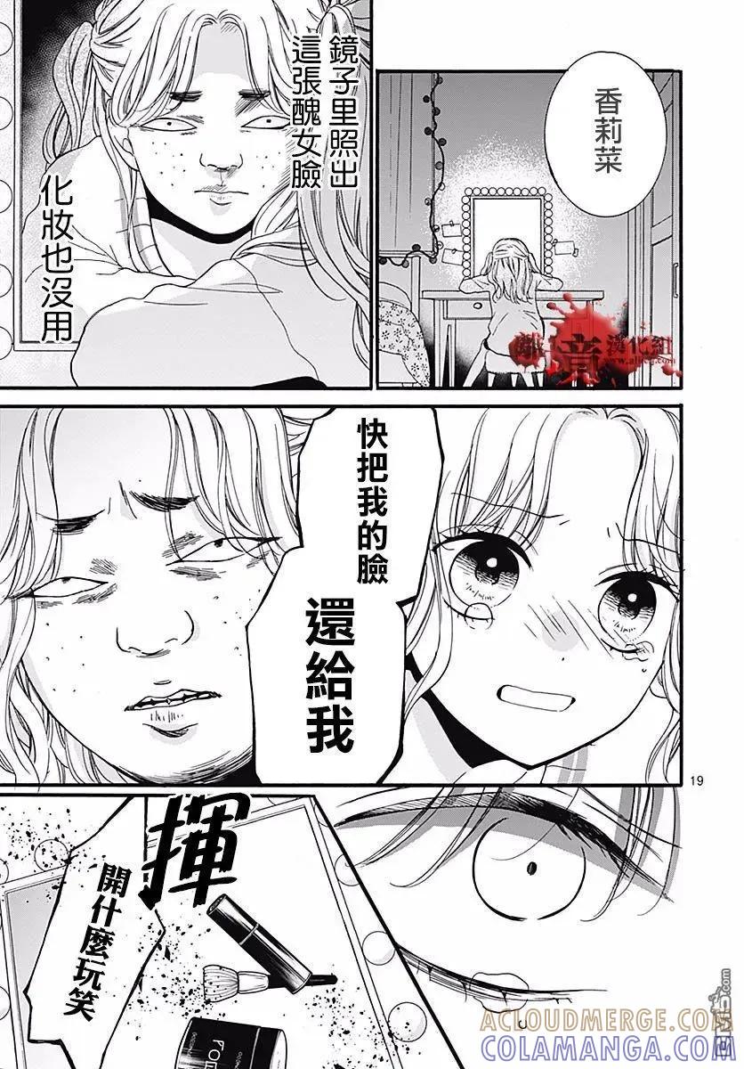 第55话你是谁-绝叫学级转生-石川惠美（第19张）