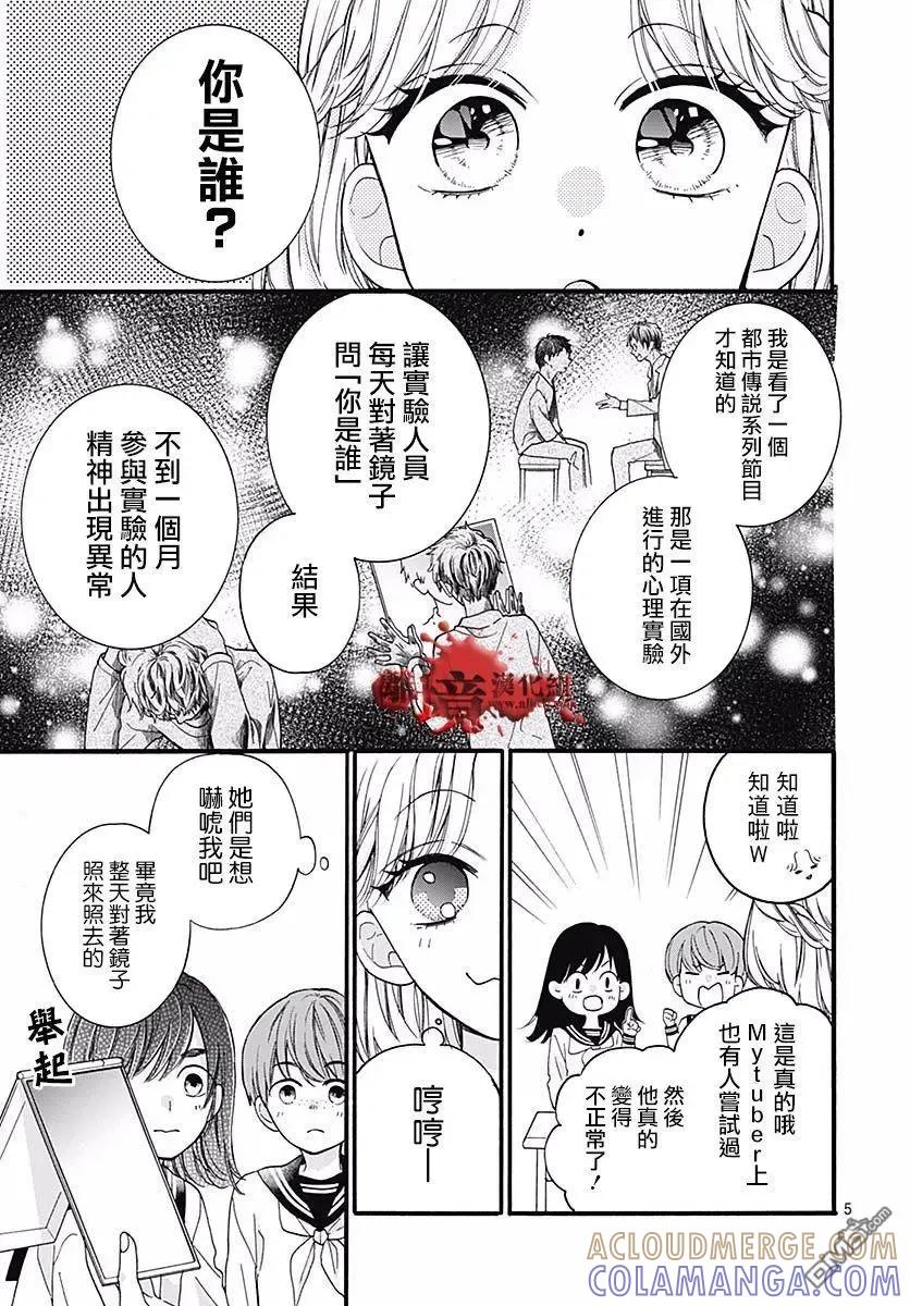 第55话你是谁-绝叫学级转生-石川惠美（第5张）