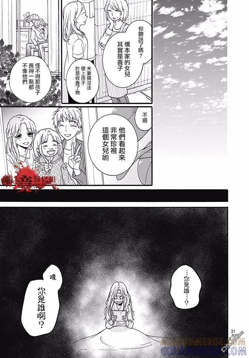 第55话你是谁-绝叫学级转生-石川惠美（第31张）