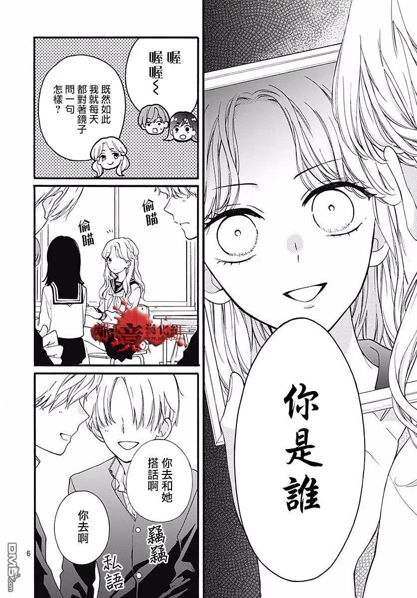 第55话你是谁-绝叫学级转生-石川惠美（第6张）